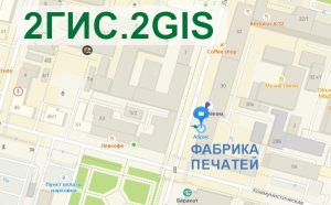 Расположение фабрики печатей на карте 2gis