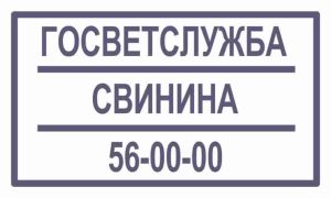 Изготовление ветеринарных клейм и штампов