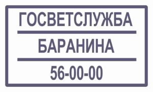 У нас быстрое изготовление ветеринарных клейм