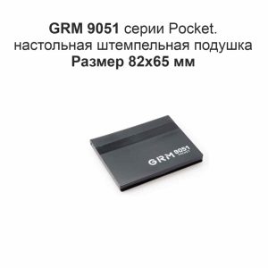 Настольная штемпельная подушка 9051 идеально подходит для печатей.