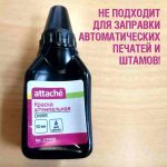 Штемпельная краска Аттач