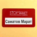 Бейдж с окном для сменной информации