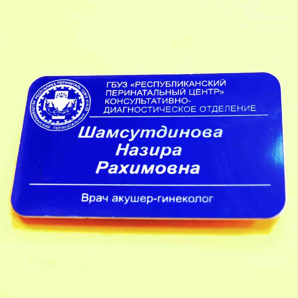 Купить готовый или заказать именной бейдж или с окошком.