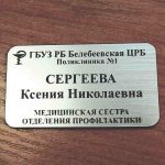 Бейдж для сотрудников с логотипом