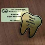 Купить бейджик