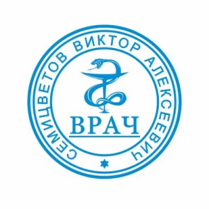 Медицинская печать врача необходима для медиков