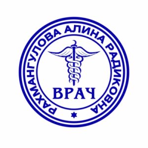 Личная врачебная печать