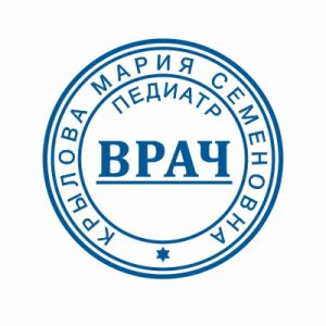 Медицинская печать педиатра