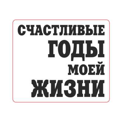 Макет клише для тиснения фольгой